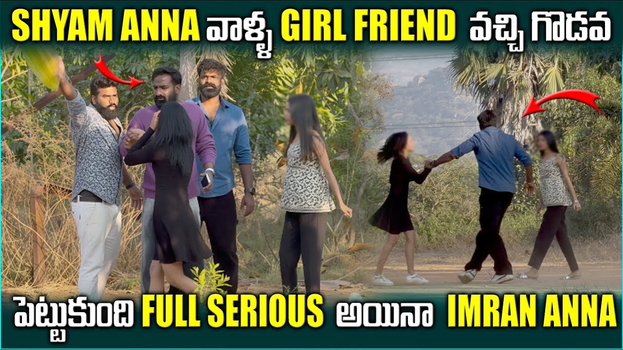 Shyam Anna వాళ్ళ Girl Friend వచ్చి గొడవ పెట్టుకుంది Full Serious అయిన imran Anna | Pareshan Boys1
