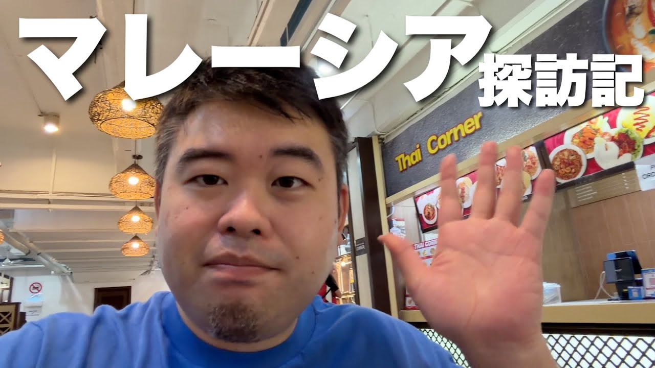 マレーシア探訪記。ワーケーションホテル紹介と観光、現地で食レポ？