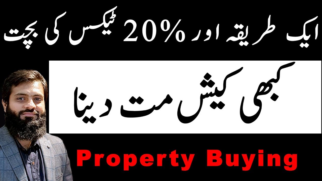 Don't make this mistake | Buying of Property in cash | limit of Transection | Capital Gain Tax | FBR