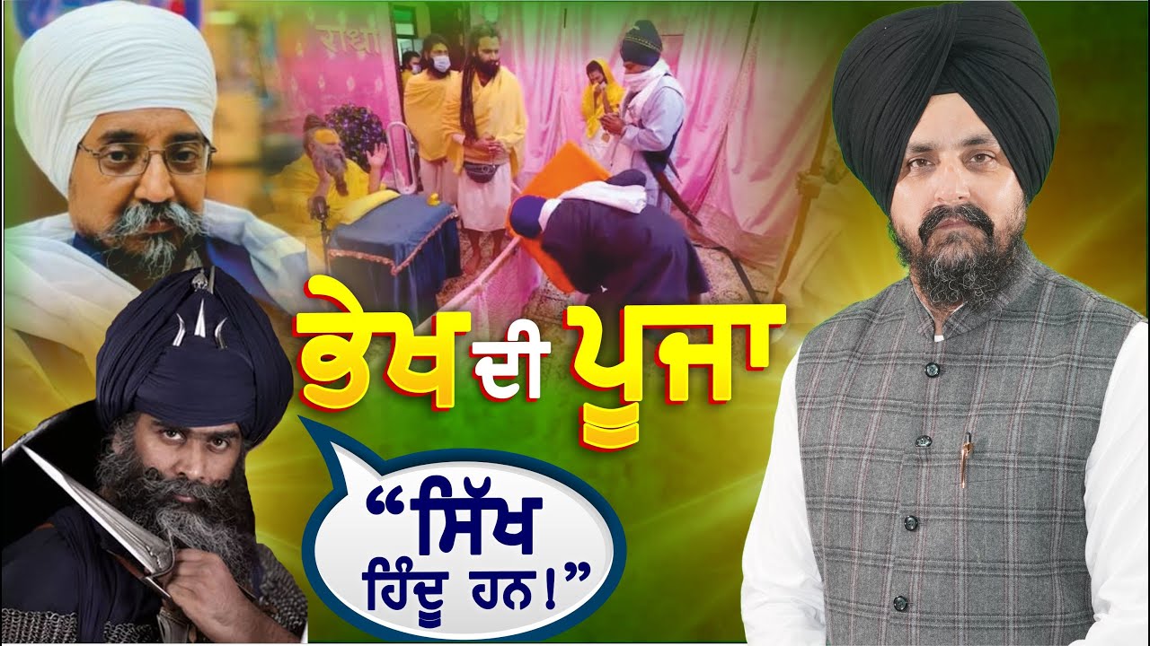 ਹਿੰਦੂ ਬਾਬਿਆਂ ਦੀਆਂ ਸਟੇਜਾਂ ਤੇ ਕੁਝ ਨਿਹੰਗ ਅਤੇ ਪਖੰਡੀ ਬਾਬੇ ਸਾਰੀ 
