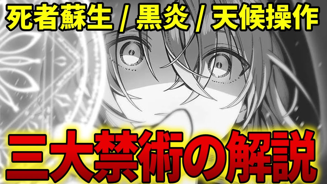【サイレントウィッチ】三大禁術を解説！死者蘇生、黒炎、天候操作【モニカ・エヴァレット / 沈黙の魔女 / アニメ】