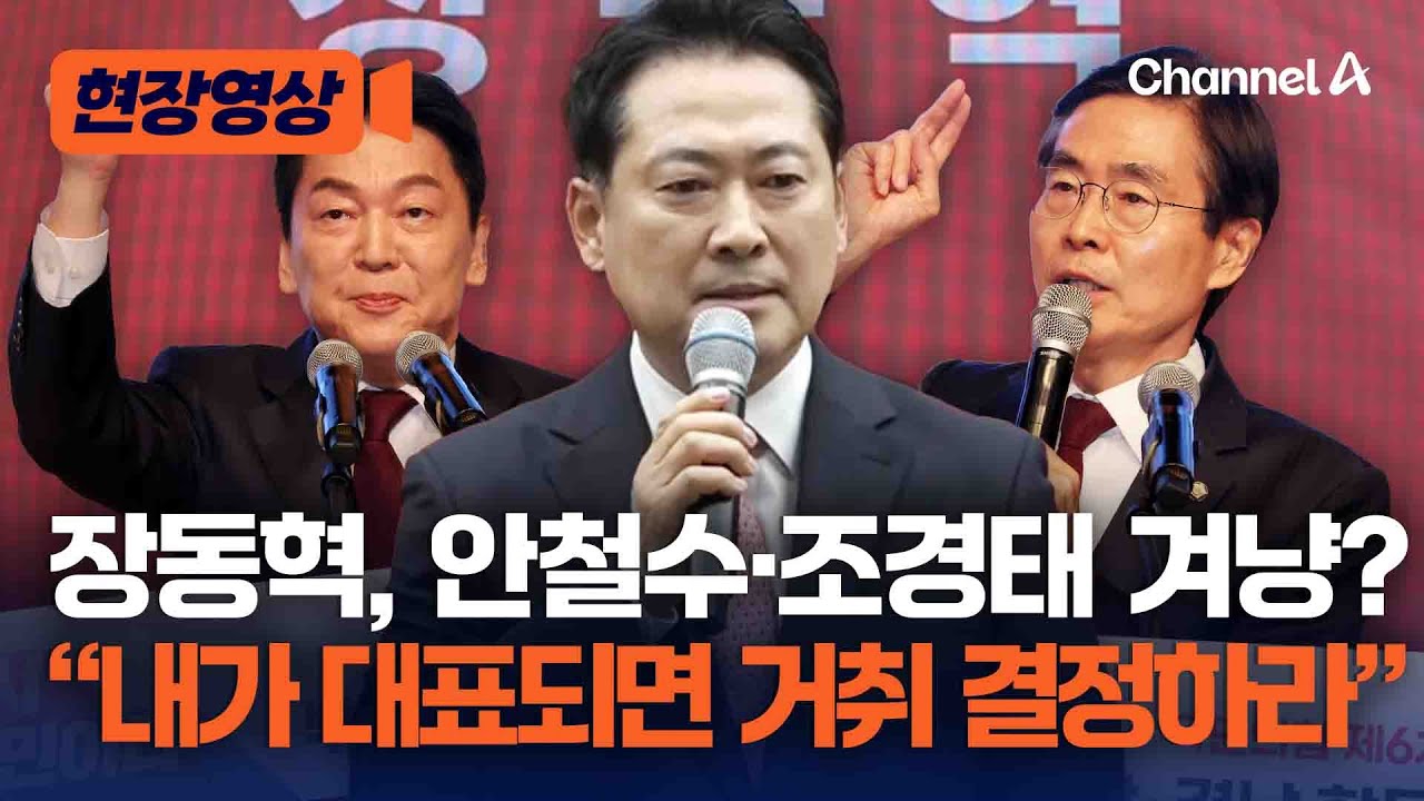 장동혁 