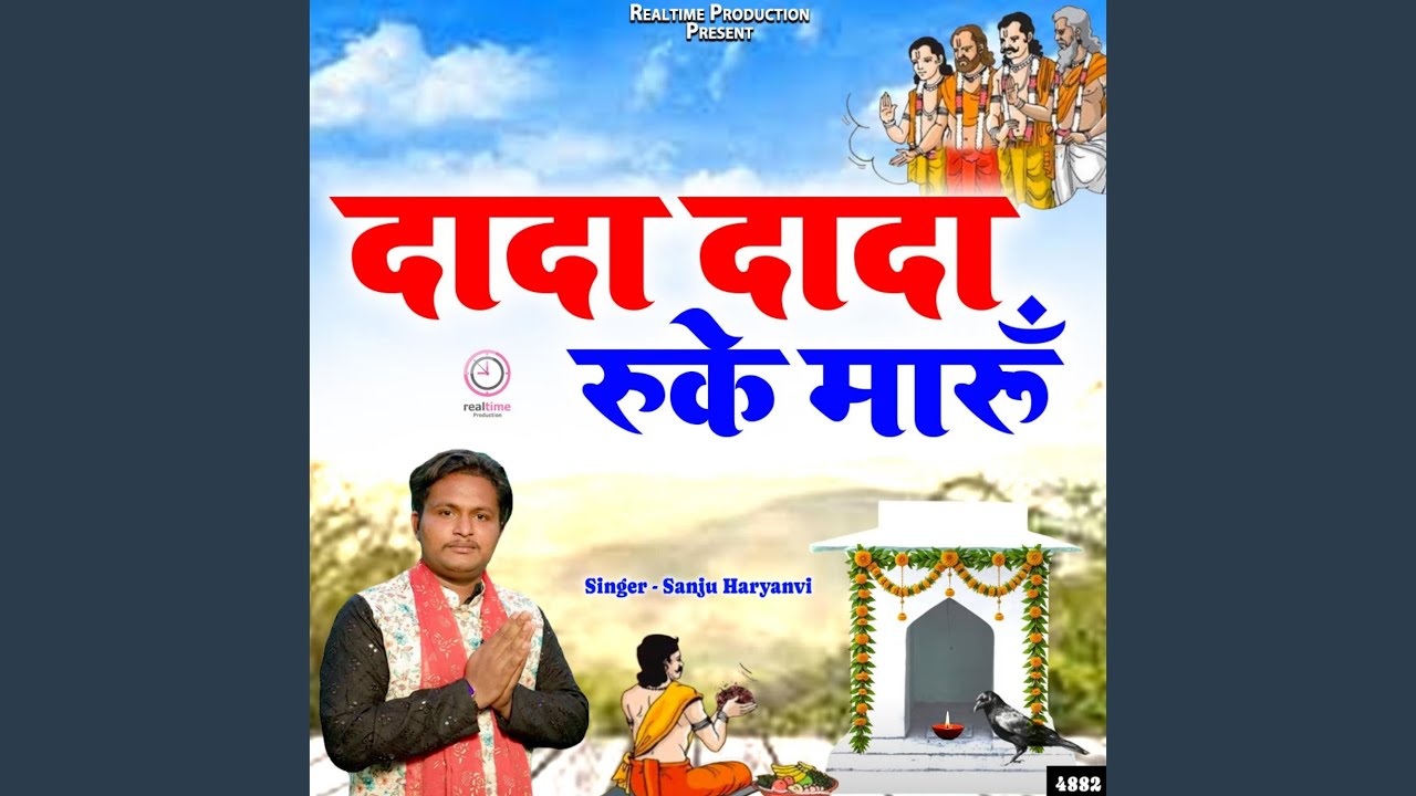 Dada Dada Ruke Maru