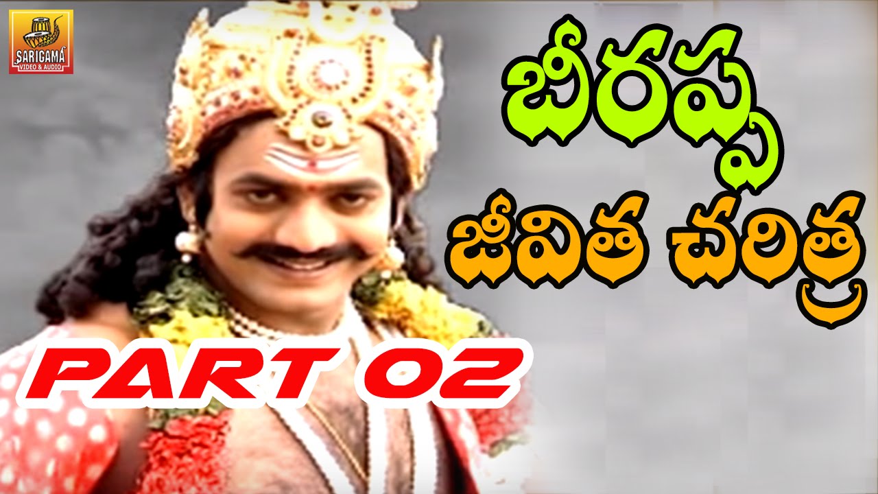 Beerappa Charitra || Telangana Devotional Movie || Part 02