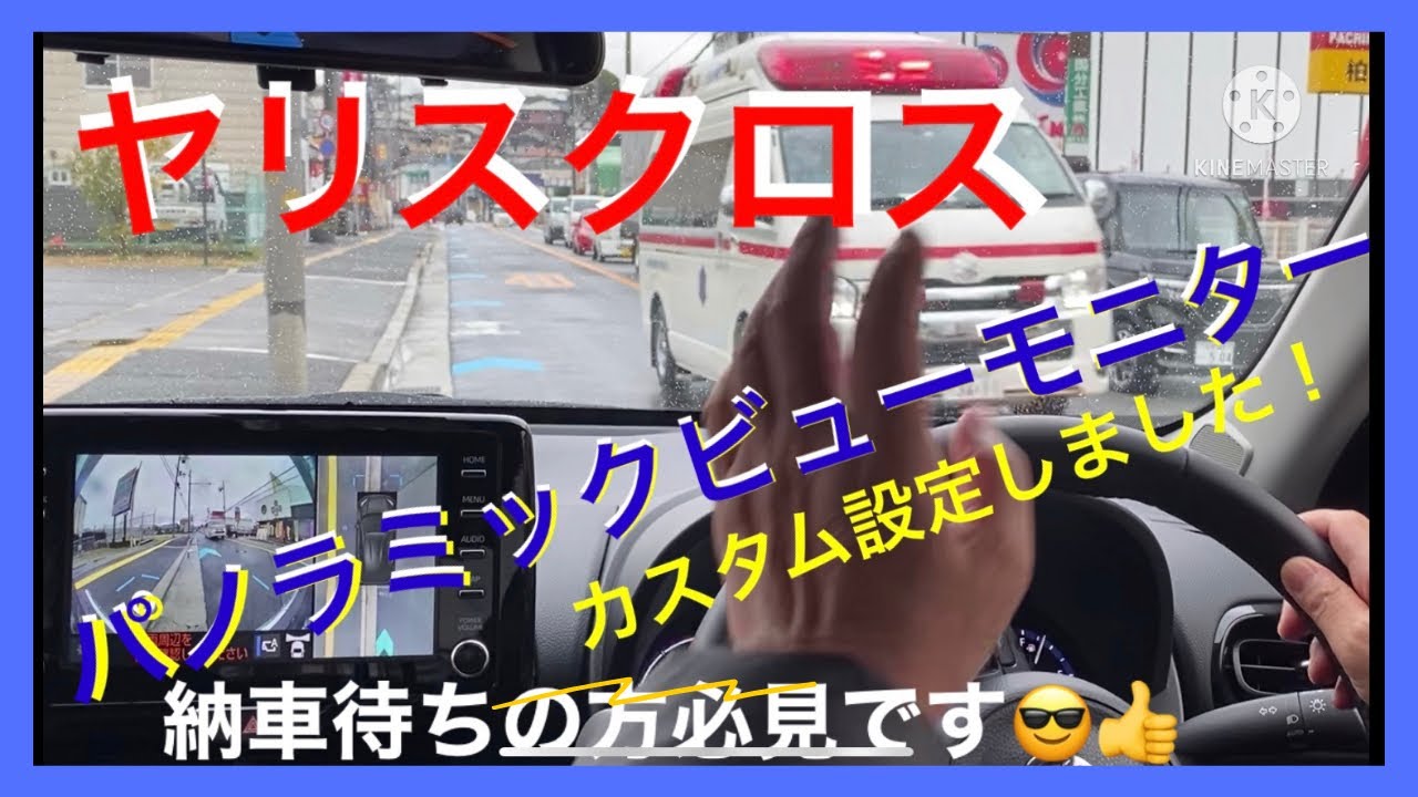 TOYOTA YARIS CROSSパノラミックビューモニターカスタム設定　納車待ちの方必見です😎👍