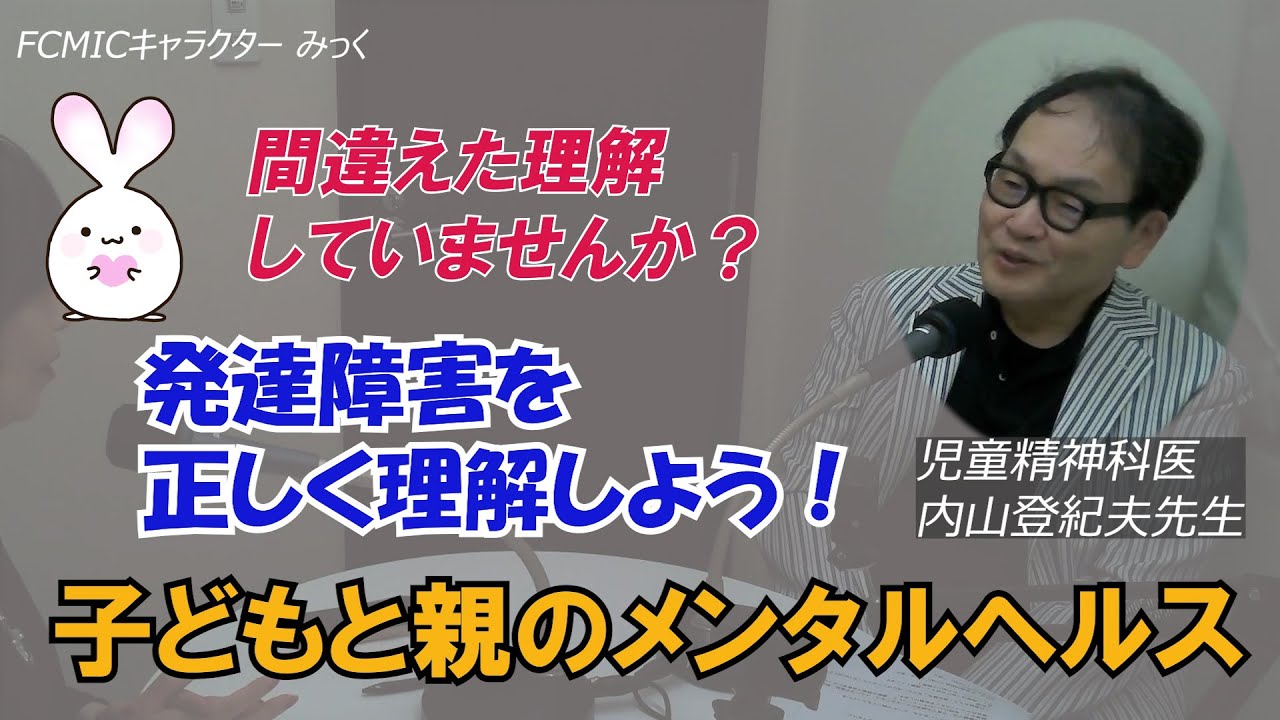 【間違えた理解していませんか？】#16発達障害を正しく知ろう