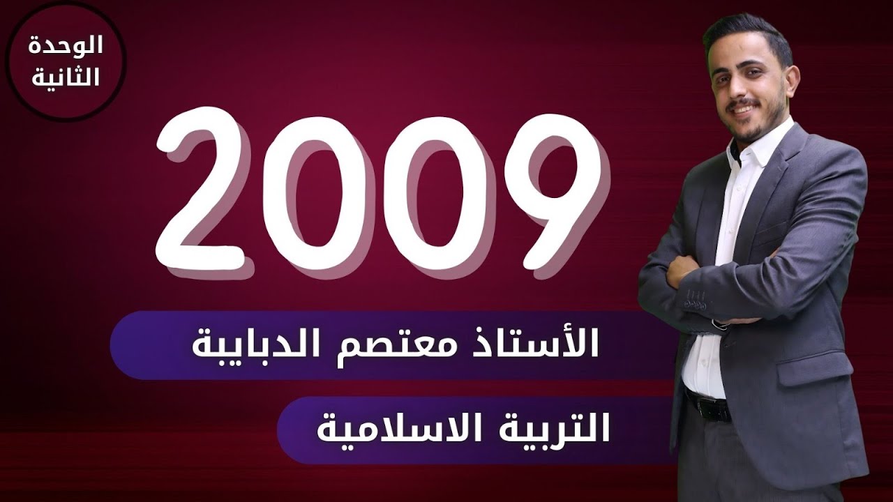 الدرس الرابع الوحدة الثانية جيل 