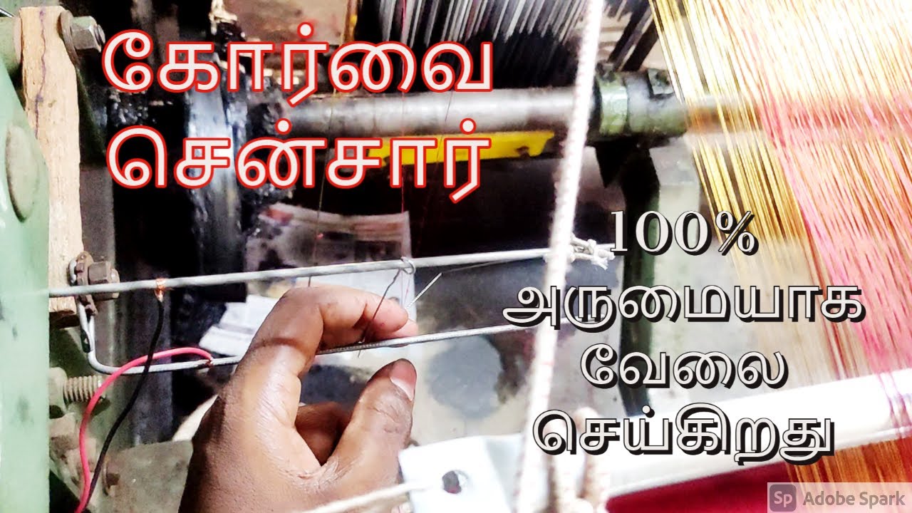 Korvai Sensor அனைத்து கோர்வை ரகத்திற்கும் பொருத்தலாம் 100% பிரித்து எடுக்கும்வேலை இல்லை