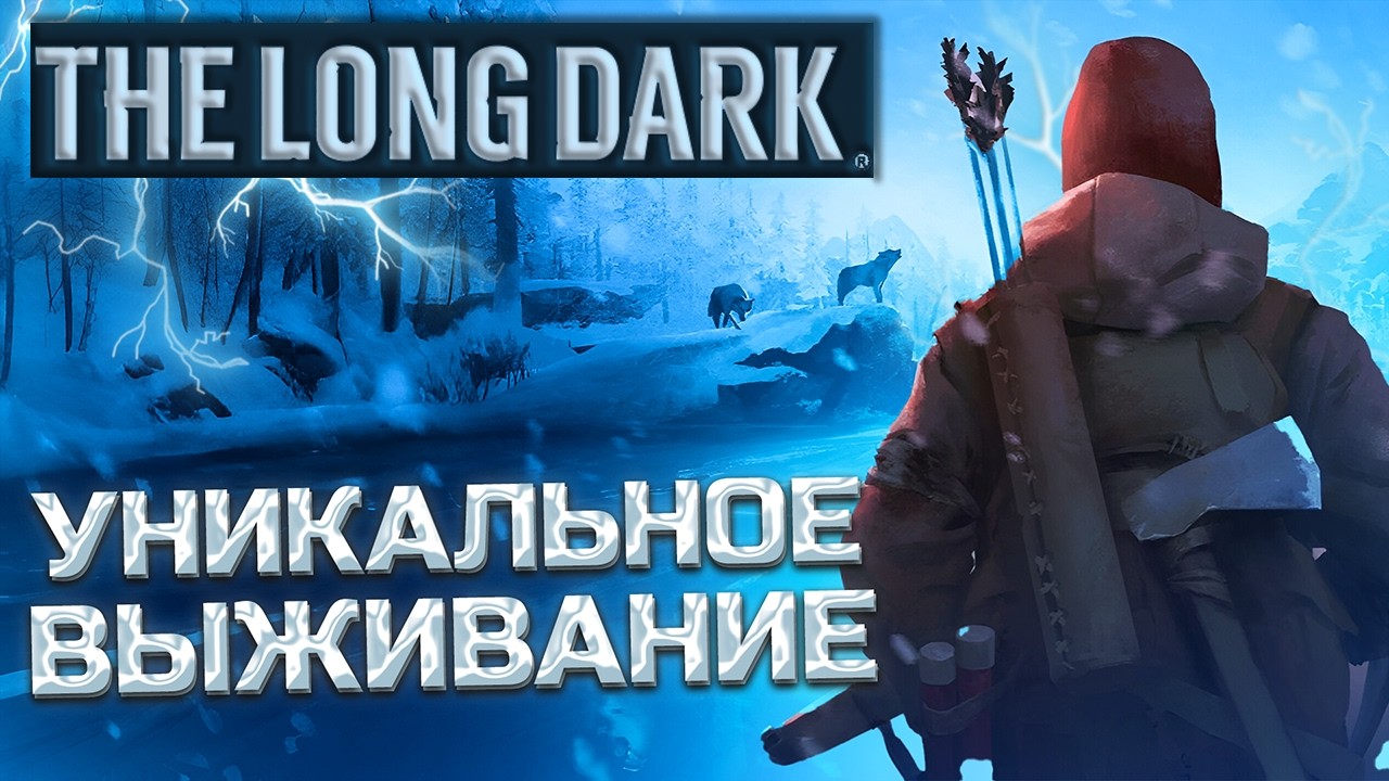 Таинственный Незнакомец #7 The Long Dark Прохождение Сюжет