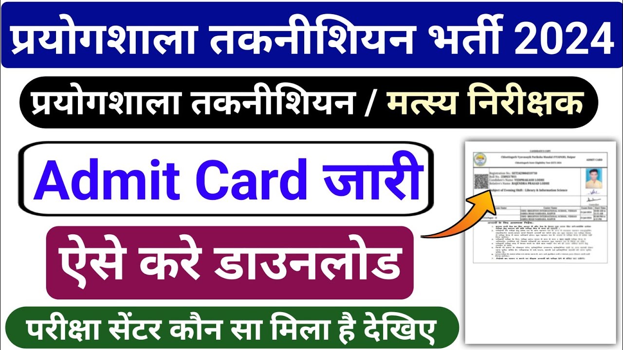 Lab technician admit card 2024/lab technician ka admit card kaise nikale/matsya nirikshak admit card