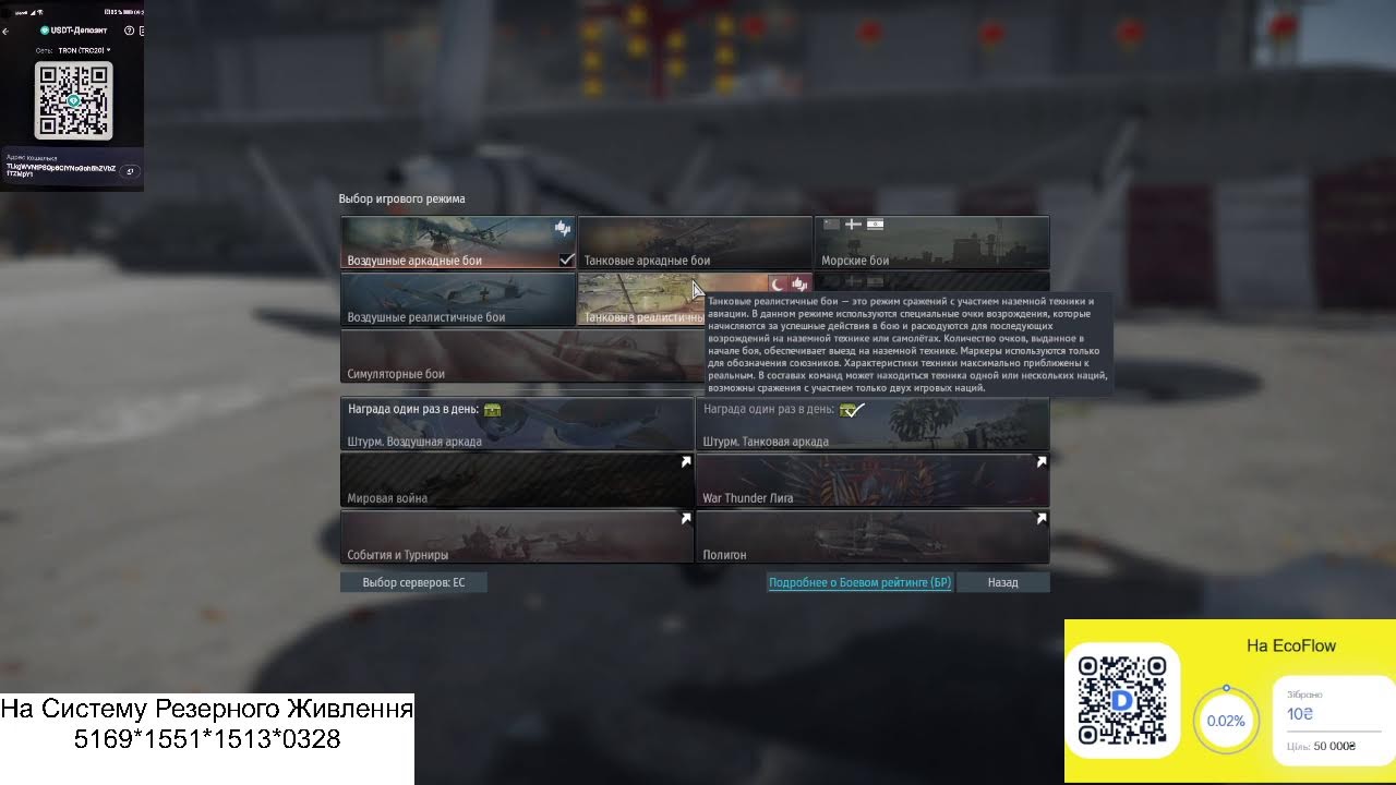 War Thunder
