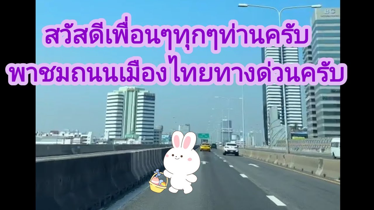 ถนนเมืองไทยสะดวกสบายมากๆสวยงาม ทางด่วน#ท่องเที่ยว#ประเทศไทย#บรรยากาศ#ถนน 
