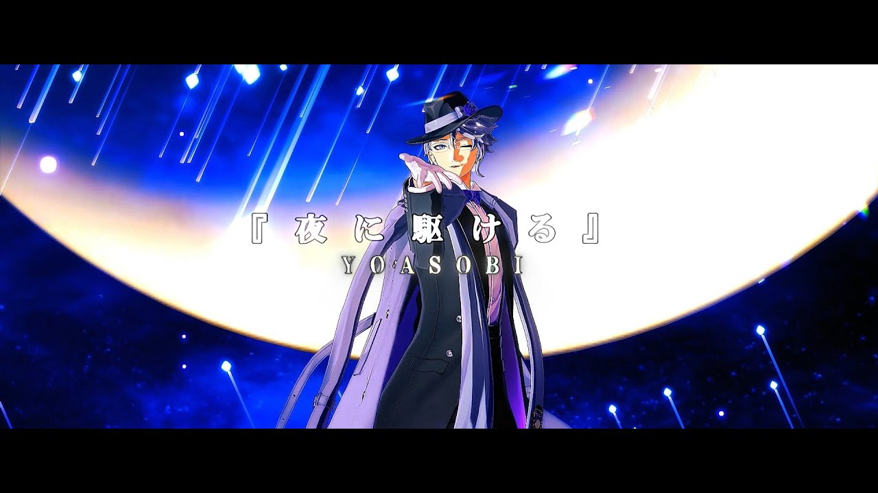 【MMDツイステ】夜に駆ける【アズール・アーシェングロット】
