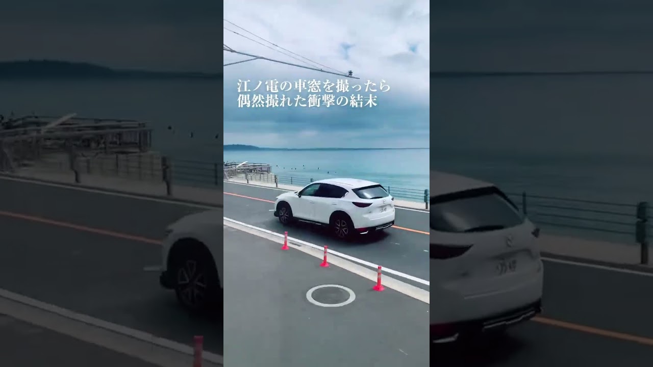これが江ノ電の実力 #江ノ電 #鎌倉高校前 #おすすめスポット #湘南 #誰かに話したい #vlog  #電車 #train #車窓