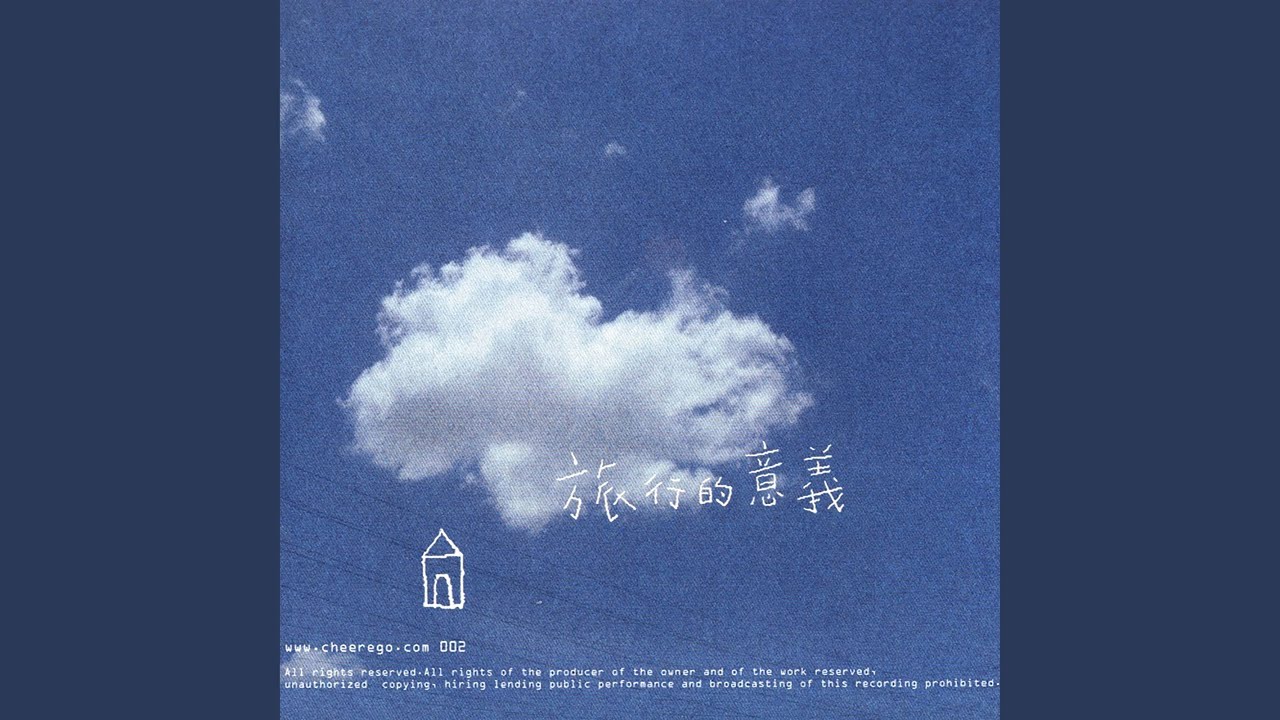 旅行的意義 (Travel is Meaningful)