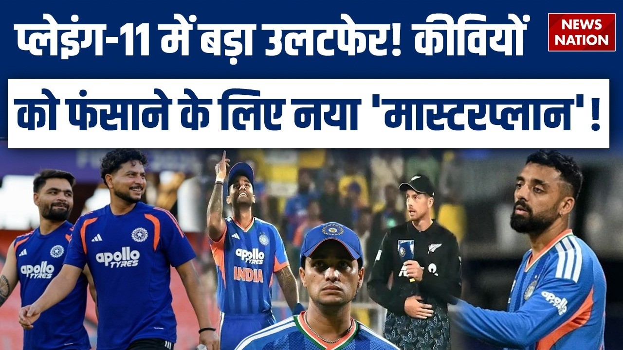 Team India Preview: बदलने वाली है इंडिया की Playing 11? | Abhishek Out, Rinku In? | Kuldeep IN ?