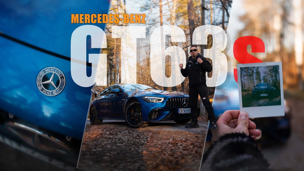 ЕДИН УИКЕНД С MERCEDES AMG GT63s | ЗВУК И АДРЕНАЛИН