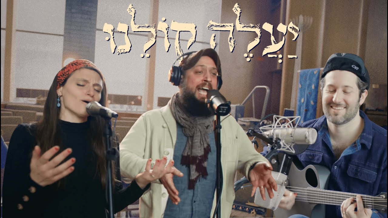 Ya'aleh Koleinu / “Let Our Voices Rise” (Yom Kippur Piyyut) - Joey Weisenberg & the Hadar Ensemble