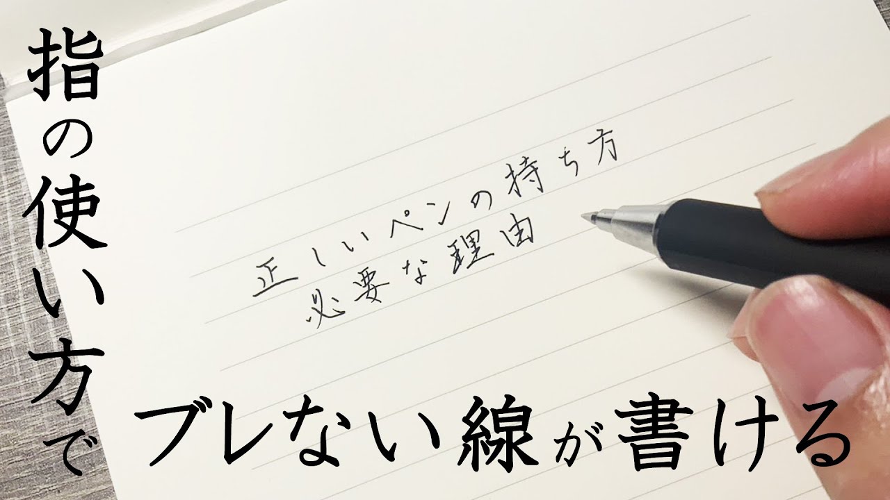 速くて綺麗な字の書き方【正しいペンの持ち方で改善】