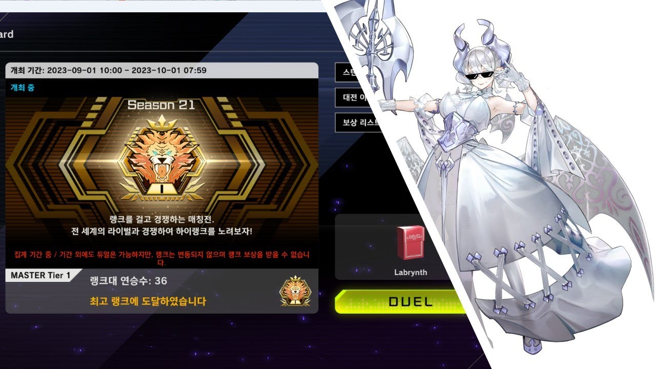 [MD] M1 구간 36연승?! 마스터 듀얼 ASIA 대표가 알려주는 라뷰린스!!!