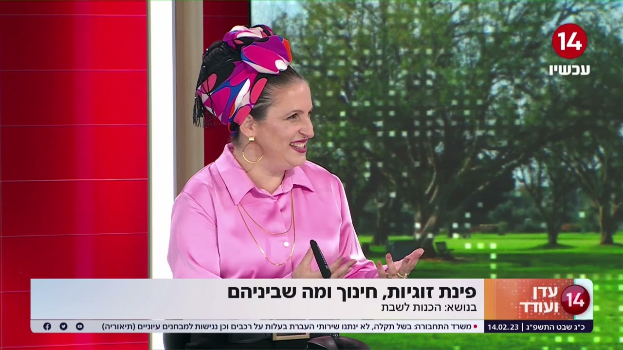 עדן ועודד בשיחה עם מנחת ההורים גלית גלבוע והפעם - הכנות לשבת