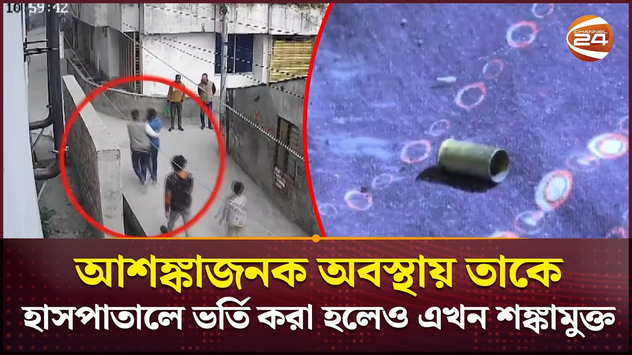 এবার এনসিপির সহযোগী সংগঠনের আহ্বায়ককে গু'লি! | Khulna | NCP | Crime Incident | Channel 24