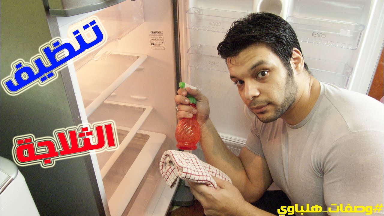 تنظيف الثلاجة تجهيزات وتحضيرات عيد الأضحى how to keep your Fridge clean