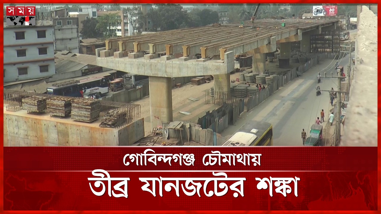 ঈদযাত্রায় মহাসড়কে গলার কাঁটা নির্মাণাধীন ফ্লাইওভার | Gaibandha News | Under Construction Flyover