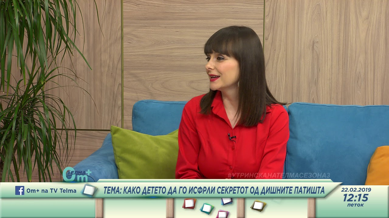 0м+ Како детето да го исфрли секретот од дишните патишта