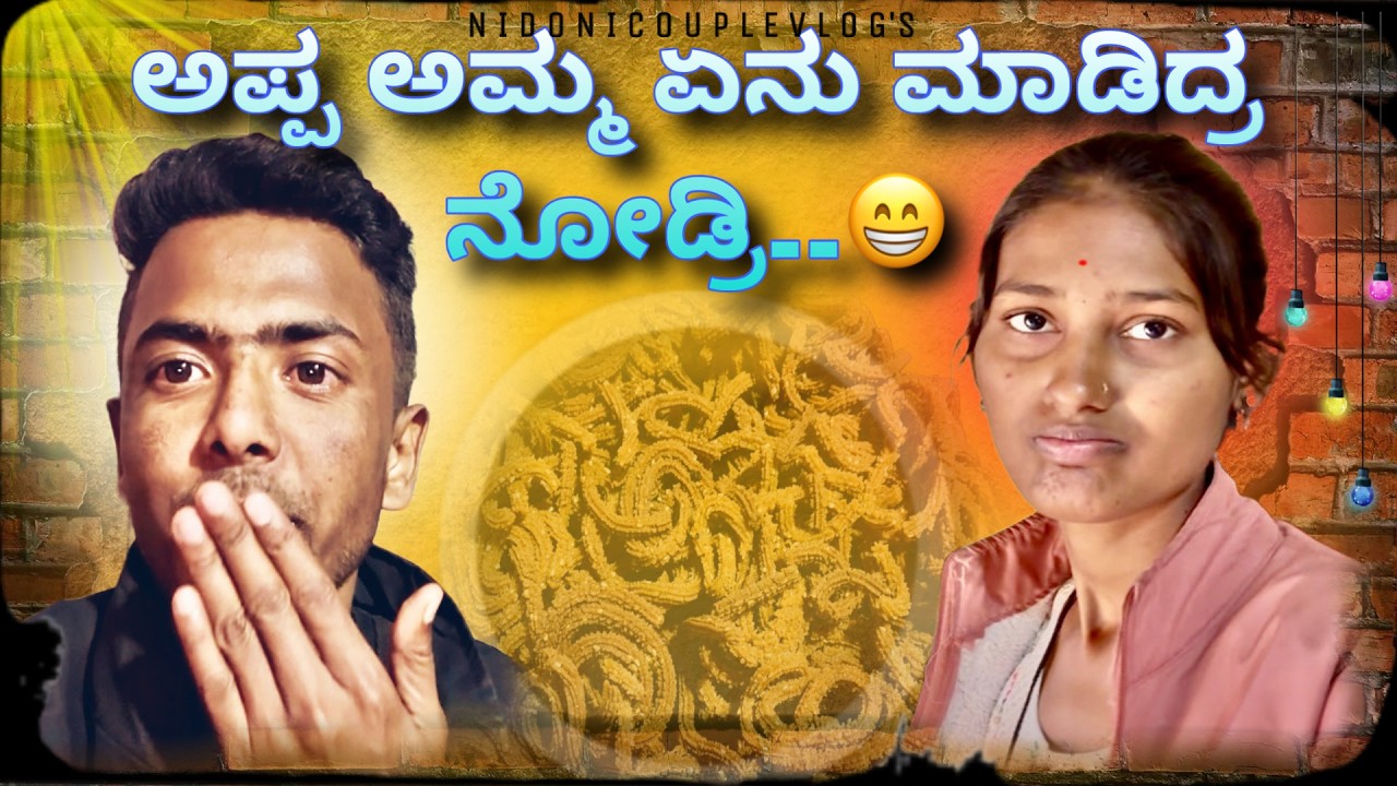 ನಮ್ಮ ಮನೆ ನಲ್ಲಿ  ಏನು ಮಾಡಿದ್ರ ಗೊತ್ತಾ  ನೋಡ್ರಿ ❤️🤔