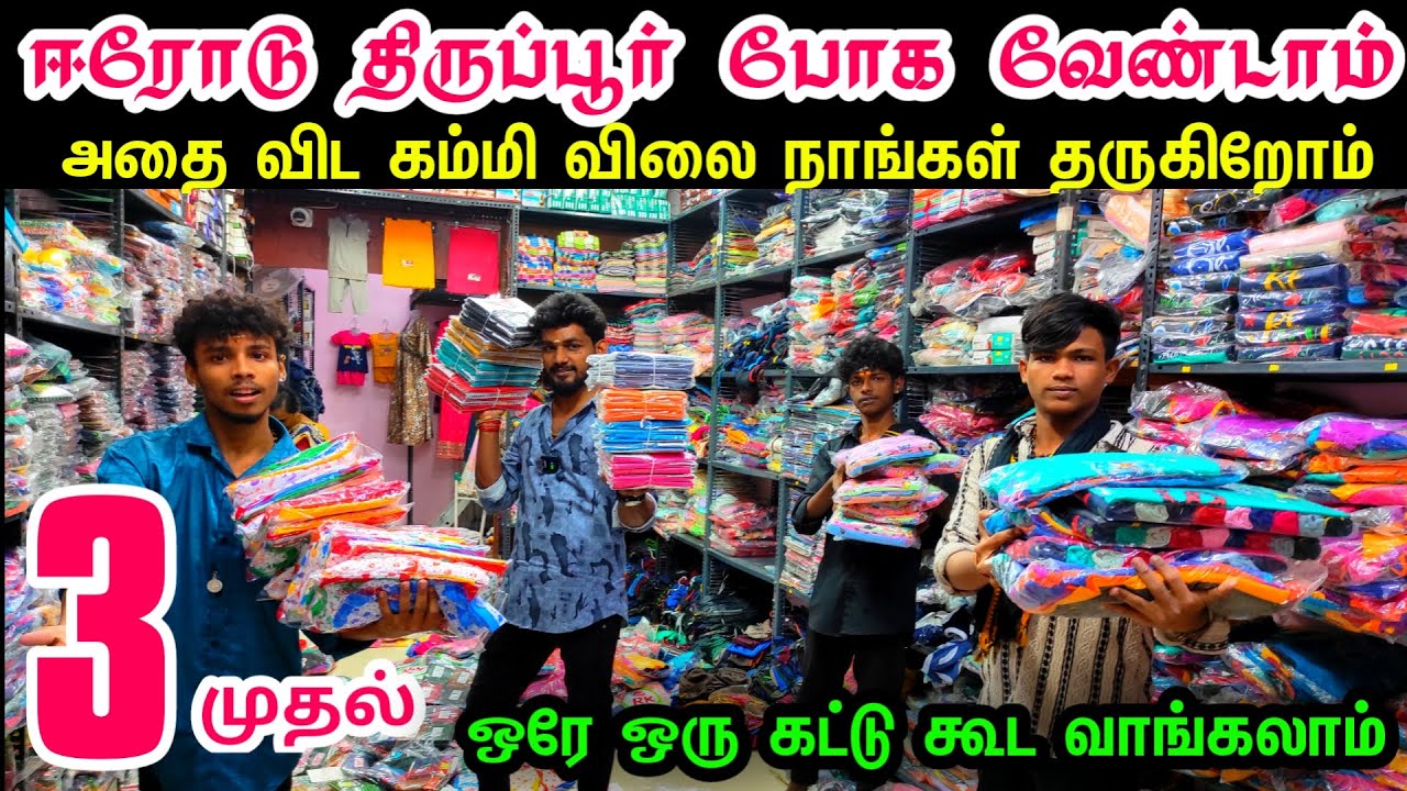ஒரு கட்டு கூட வாங்கலாம், திருப்பூர், ஈரோடு போகவேண்டாம் | Wholesale Dress Shop in old washermenpet