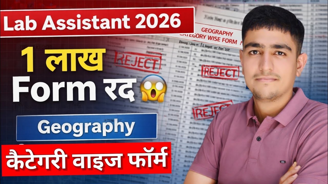 Lab Assistant Geography 🤯 1 लाख Form रद्द 😱 भूगोल कैटेगरी वाइज Form 😨 Lab Assistant Geography 2026