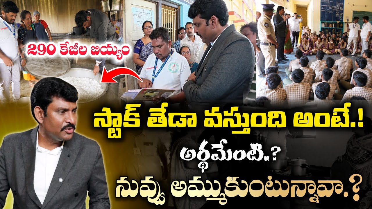ఇంటికి పోతావ్ జాగ్రత్త 🔥 Ap Model School & College Sompeta || Srikakulam District 