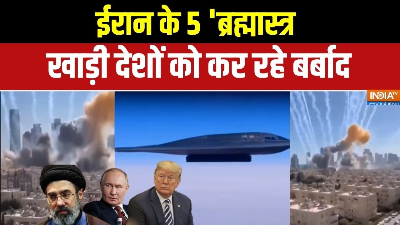 Israel-America Attack On Iran: ईरान के 5 'ब्रह्मास्त्र',खाड़ी देशों को कर रहे बर्बाद | Middle East
