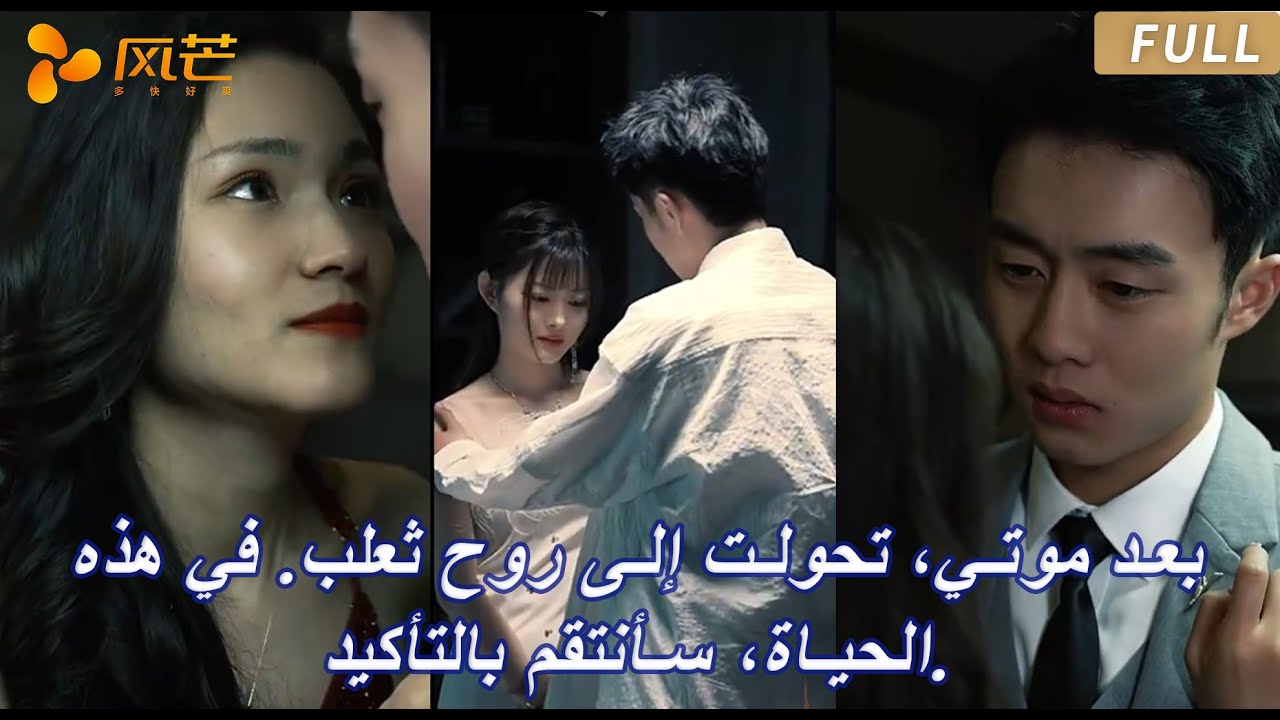 بعد موتي تحولت الى روح ثعلب في هذه الحياة سأنتقم بالتأكيد.【FULL】