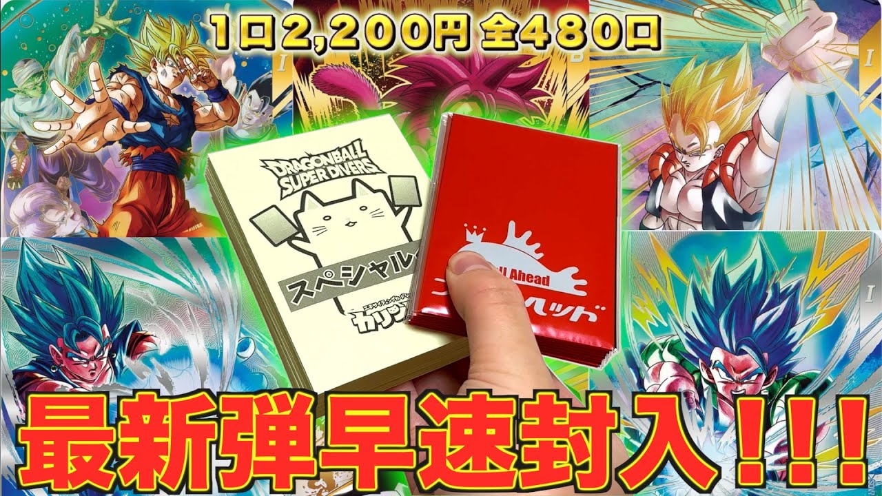 SDV7弾稼働初日10万円レンコしても出なかった“鬼畜封入率”のパラレル本気狙いで新弾稼働記念オリパMAX購入！！！【DBSDV】