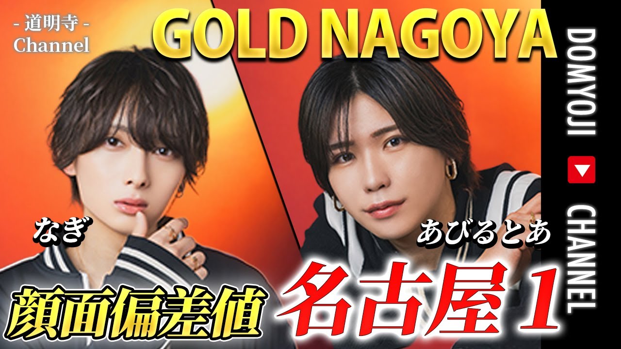 【全員主役級】名古屋GOLDのプレイヤーがかっこよすぎた