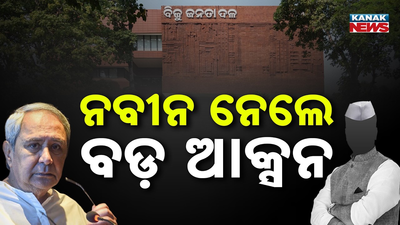 Naveen Patnaik&rsquo;s BJD Takes Big Action! 6 MLAs Suspended After Rajya Sabha Cross Voting