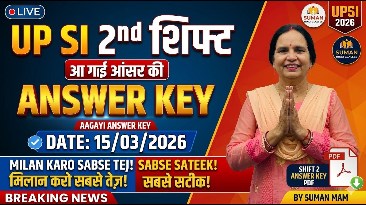 UPSI Answer Key 15 March 2026 | 2nd Shift Paper की सबसे पहले Answer Key 🔥 | Suman Hindi Classe