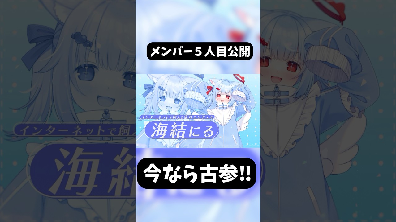 【今なら古参！？】No.5  海結にる 【VTuber】#ぶいあいプロジェクト  #新人歌い手グループ