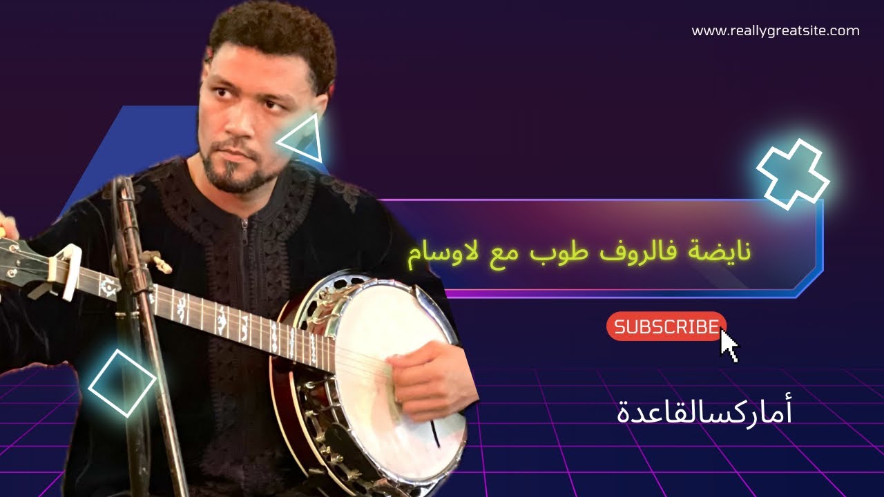 لاوسام ديما نايضا مع ناس تغازوت 🔥