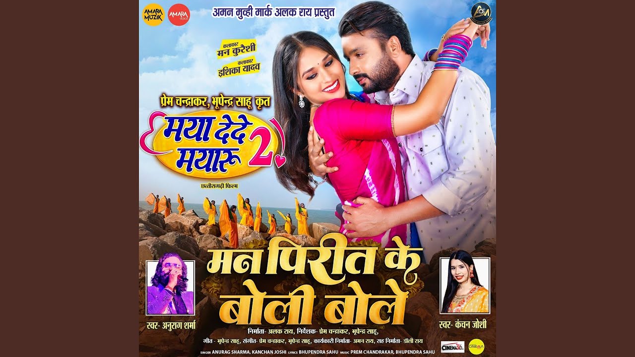 Man Pirit Ke Boli Bole (From 