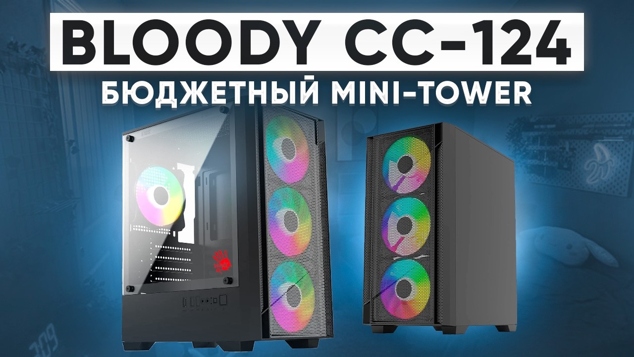 Обзор корпуса BLOODY CC-124