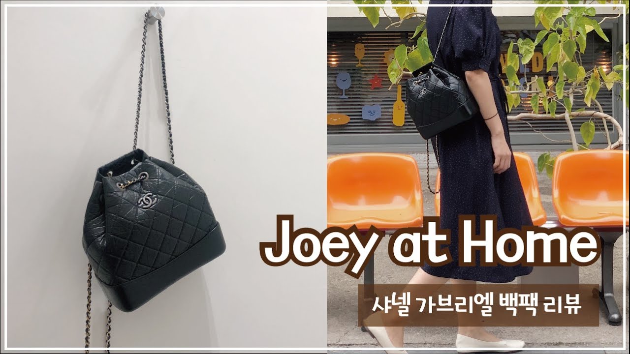 [패션 브이로그] 샤넬 가브리엘 백팩 리뷰 | 샤넬 가브리엘 백팩 보관법 | 샤넬 추천템  | 샤넬 보관 꿀팁