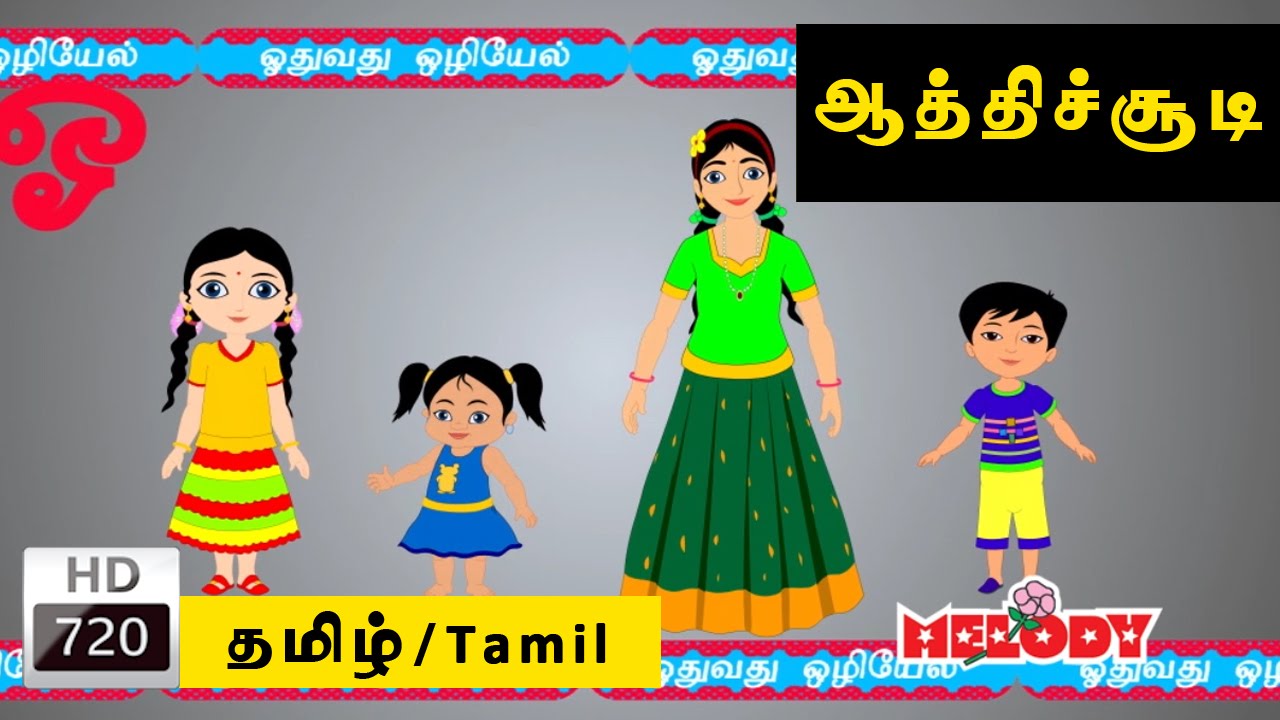 Aathichoodi | ஆத்திசூடி| Tamil Rhymes for Kids | Tamil Baby Rhymes&nbsp;| Rhymes Tamil