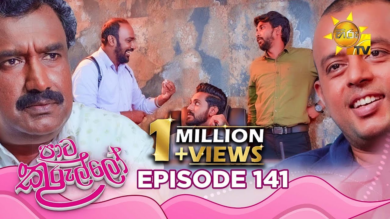 Paata Kurullo - පාට කුරුල්ලෝ | Episode 141 | 2024-11-22 | Hiru TV