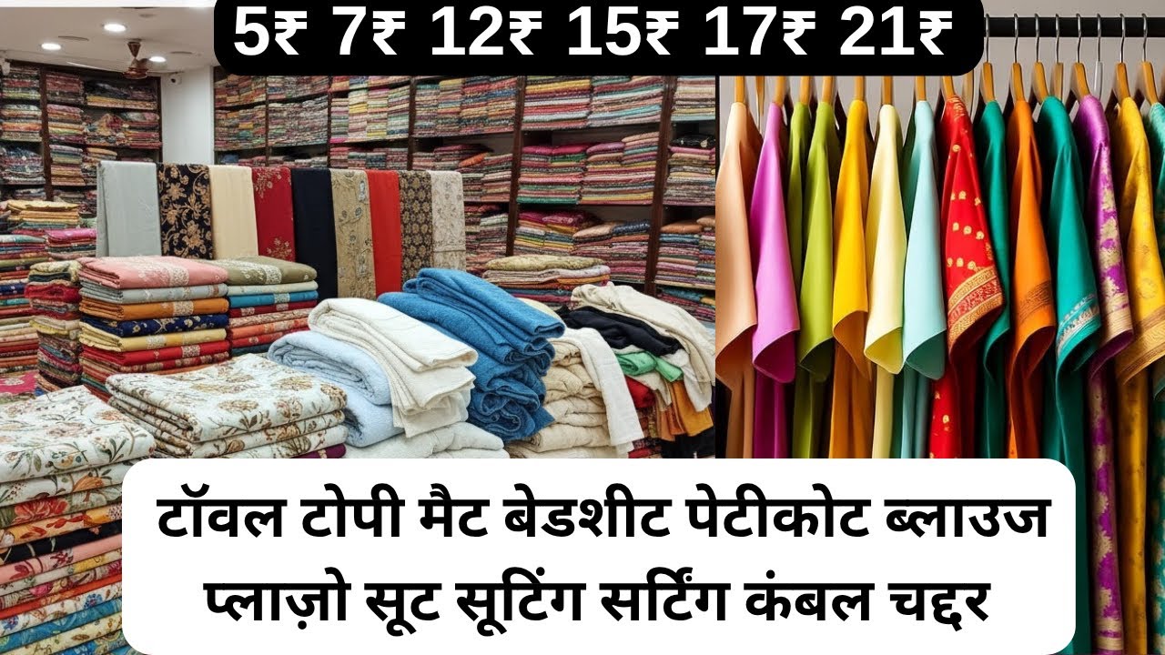 Readymade Kapda Wholesale Market Mumbai By Ulhasnagar Textile Market 