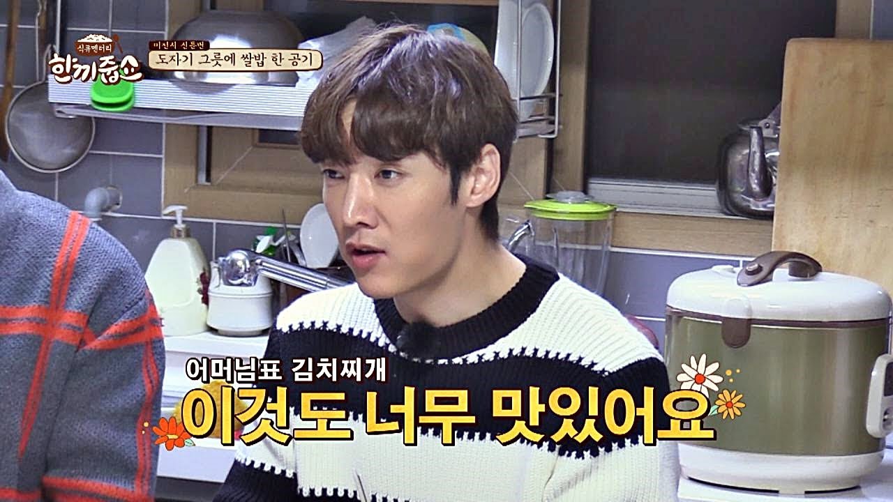 ′김치찌개 홀릭′ 최진혁(Choi Jin Hyuk)， 도예가 가족과 함께 행복한 한 끼♡ 한끼줍쇼 150회