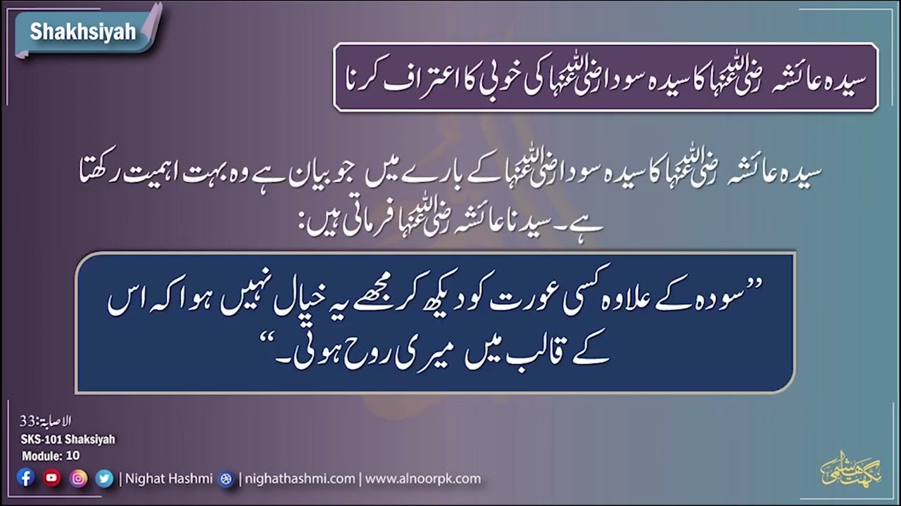 SKS Shakhsiyah | Module 10 | Ustazah Nighat Hashmi