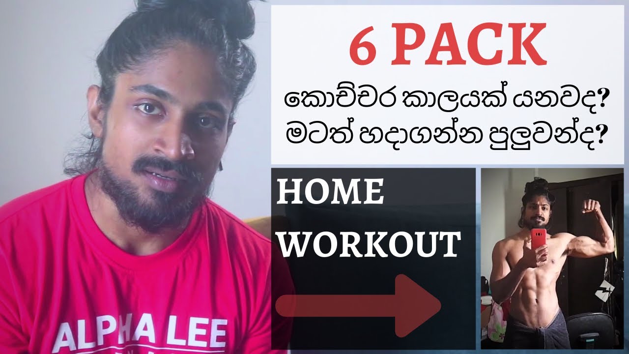 6 pack discussion - how to get abs - how long does it take - is it worth it?